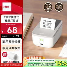得力 纽赛 Q5 智能蓝牙热敏标签打印机