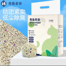 青鱼老弟猫砂混合豆腐猫砂除臭结团木薯膨润土茶多酚香猫砂防臭混合砂低尘 海盐除臭混合猫砂 单包装2.5kg*1