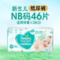 帮宝适 清新帮纸尿裤拉拉裤尿不湿超薄透气散热干爽