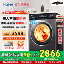 海尔 Haier 小红花套系 XQG100-HBD532S 超薄洗烘一体机 10KG