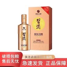 习酒 金钻习酒 酱香型白酒 53度 500ml