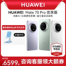 华为 HUAWEI Mate 70Pro