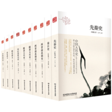 中国大历史：两晋南北朝+明史+秦汉史+清史+宋辽金夏元+隋唐五代+先秦史+中国近代史（套装共10册 第2版）