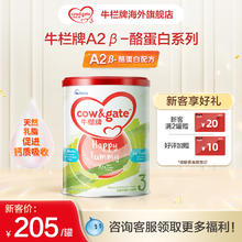 牛栏 升级牛栏牌A2β-酪蛋白婴幼儿奶粉3段1-3岁单罐900g