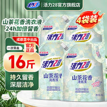 Power28 活力28 山茶花洗衣液 2kg*4袋 留香持久香氛