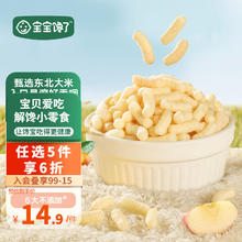 88VIP会员：宝宝馋了 婴儿零食手指泡芙条原味宝宝零食泡芙球无添加盐享婴儿宝宝食谱 婴幼儿手指泡芙（黄桃苹果）36g