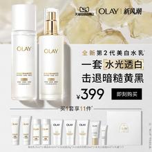 OLAY玉兰油 全新2代美白水乳套装 美白水150ml+美白乳100ml 赠美白乳35ml*2+美白水50ml*2+30洁面20g*3+小白伞防晒10ml*1+水光小白瓶6ml*1+礼盒*1个