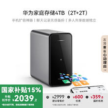 华为 HUAWEI 家庭存储 4TB NAS网络存储