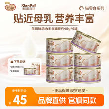 麦富迪 奶弗鲜肉幼猫主食罐 45g*6罐（拍3件赠 主食罐45g*3罐+猫粮100g*3包）