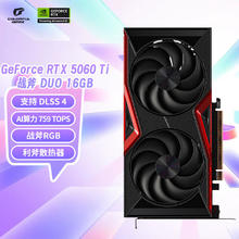 七彩虹 COLORFUL 战斧 GeForce RTX 5060 Ti DUO 16GB GDDR7 DLSS 4 电竞光追游戏设计电脑显卡