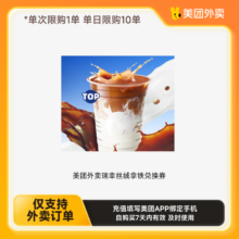美团外卖瑞幸咖啡（含生椰拿铁）4选1兑换券 下拉详情页领取补贴
