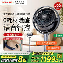 国家补贴：东芝 花信风Pro 空气循环扇 F-DSC900CN(H)1194.4元