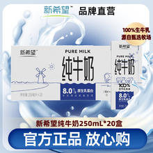 百亿补贴：新希望 多人团 新希望 白帝纯牛奶新品250ml 20盒