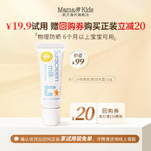Mama&Kids MamaKids UV防晒乳液 SPF33 10g