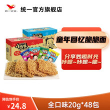统一小当家 干脆面 怀旧 休闲零食 点心面 【全口味】每个口味12包 共48包