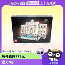 乐高 LEGO 积木21062建筑罗马许愿池拼装玩具儿童生日礼物