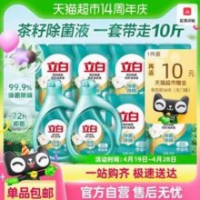 Liby 立白 天然茶籽除菌洗衣液 10斤新低18.76元包邮（1.87元/斤）