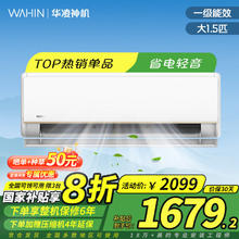 华凌 空调 神机二代系列 KFR-35GW/N8HE1Ⅱ 新一级能效 壁挂式 1.5匹券后1419.2元
