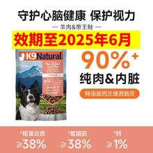 宠源新 临期】k9Natural新西兰幼成犬主食冻干肉高肉高蛋白狗主粮500g