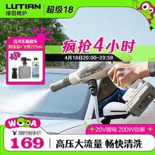 绿田 无线洗车机 手持高压水枪 20V 200W