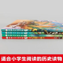 领劵选5套 中华上下五千年拼音版（套装4册）