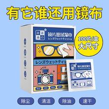 洁の良品 擦眼镜清洁湿巾擦镜纸一次性眼镜布相机镜头镜片手机屏幕消毒除菌100片