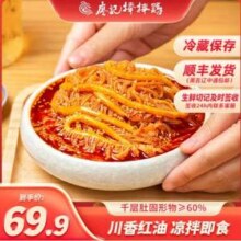 廖记棒棒鸡 冷吃千层肚/千层肚贡菜 510g*2盒59.9元包邮