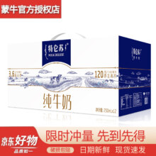 蒙牛特仑苏纯牛奶250ml*12盒