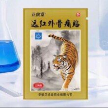 同仁堂同款远红外骨痛贴 1袋体验装 12贴