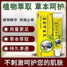 王泰林 百草止痒膏20g*3支装