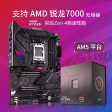 ROG STRIX B650E-E GAMING WIFI主板 支持 CPU 9700X/7800X3D/9800X3D (AMD B650E/socket AM5)