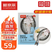 鲜京采 三去海鲈鱼500g*3条 生鲜鱼类 白蕉鲈鱼地标 净重1.5kg 源头直发 白蕉海鲈鱼500g*3