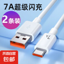 7A 快充数据线 type-c 1.5米 2条特惠装1.08元