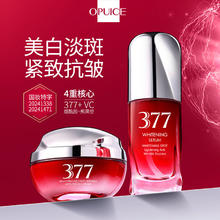 超级爆款 377美白淡斑抗皱精华液+面霜