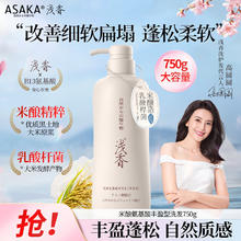 浅香 洗发水男女士控油丰盈蓬松洗发露氨基酸米酿洗发乳750g