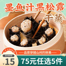 陶陶居 早餐点心虾饺 墨鱼汁黑松露干蒸210g（任选5件）