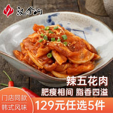 汉拿山 辣五花肉 300g（任选5件）