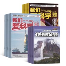 包邮 我们爱科学少年版杂志 2025年5月起订阅 1年共12期 升级版 每月含智慧百科魅力科学地理探奇丛书 杂志铺杂志订阅 少儿科普益智杂志铺 中小学生科普百科全书