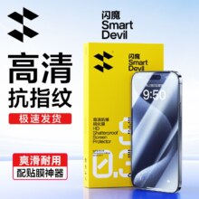 闪魔 钢化膜高清 适用苹果16华为mate70小米15/14红米K80/K70手机膜