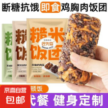 饭团低脂粗粮杂粮早餐糙米奥尔良鸡肉100克 奥尔良鸡肉味 8袋超划算
