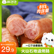 85%含肉量，林饱饱 原味/黑胡椒火山石烤肠 40根24.8元包邮
