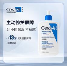 CeraVe 乳液全天候C乳神经酰胺保湿润肤乳 473ml