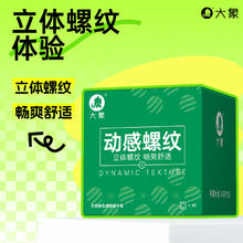 大象 安全套 动感螺纹 10只
