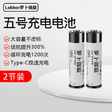 罗卜微能 5号可充电1.5V锂电池 2节装