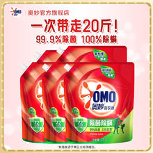 奥妙 除菌除螨洗衣液 持久留香酵素去污渍长C8 20斤袋装组合
