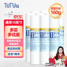 远大健科 rurua 远大净水（rurua）pp棉滤芯 家用净水器滤芯通用 10英寸家用净水机纯水机前置过滤芯 1微米 10支装