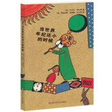舒比格作品系列：当世界年纪还小的时候（平装版） 儿童文学 图书 小学生课外阅读书籍 儿童书籍11-14岁 课外阅读 阅读 课外书寒假阅读寒假课外书课外寒假自主阅读假期读物省钱卡