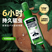 家德宝驱蚊喷雾户外驱蚊水驱虫防蚊液神器蚊虫花露水避蚊胺驱蚊液