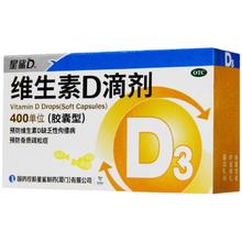 0.43/粒 星鲨维生素d3