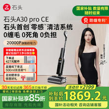 石头 Roborock A30Pro CE洗地机 AI智控全向助力 0缠毛超薄180°平躺清洁液智能投放家用除菌吸拖洗一体手持吸尘器